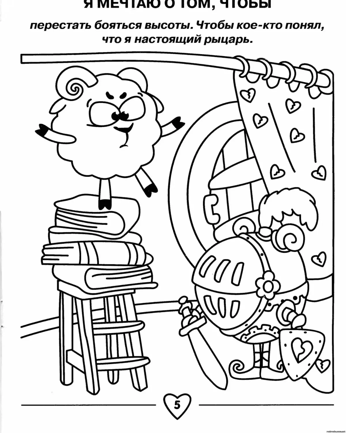 Смешарики домик Бараш раскраска