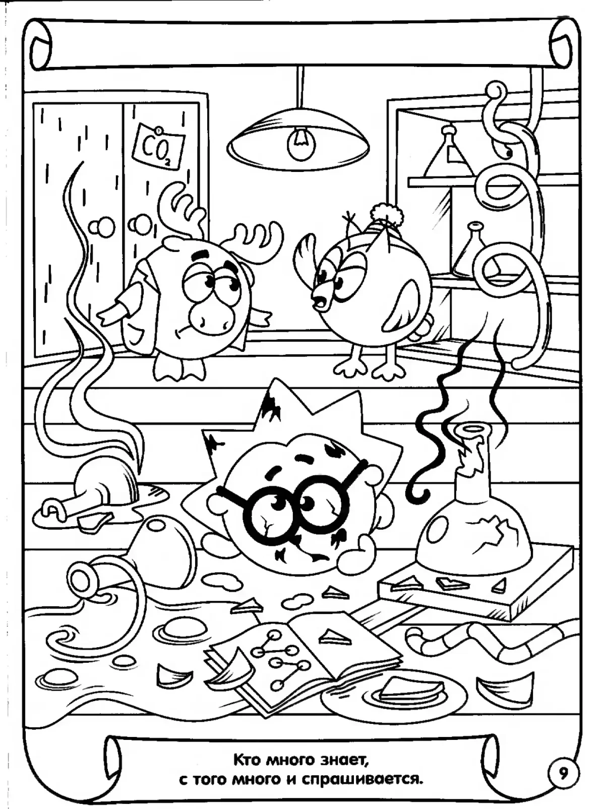 Смешарики раскраска Тигриция