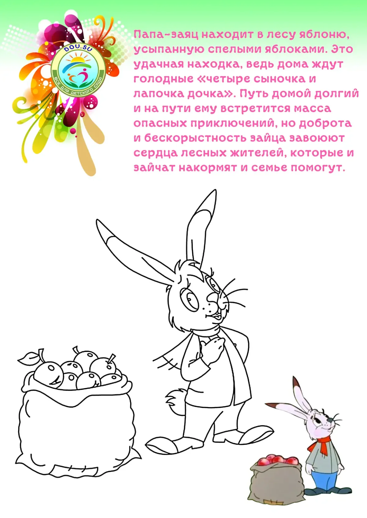 Раскраски по сказкам Сутеева для детей яблоко