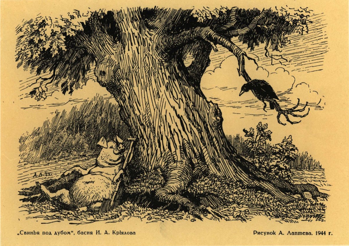 Иллюстрации Лаптева к басням Крылова