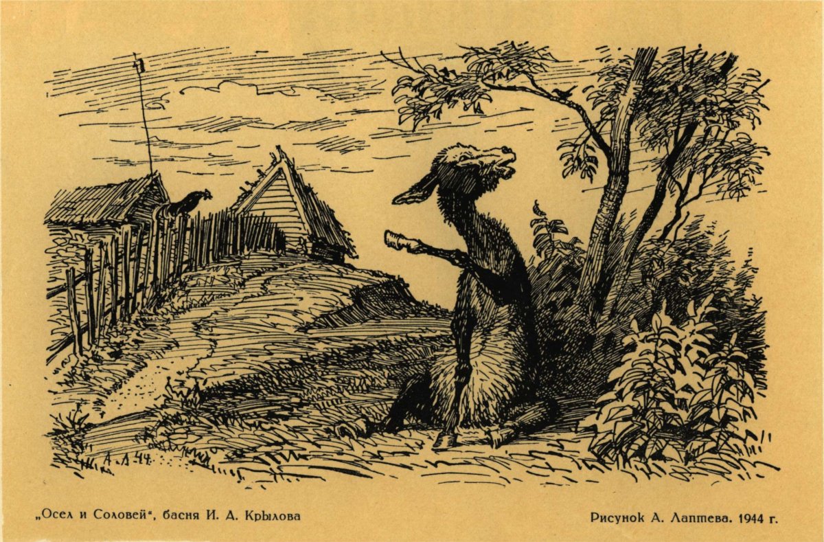 Иллюстрации Лаптева к басням Крылова