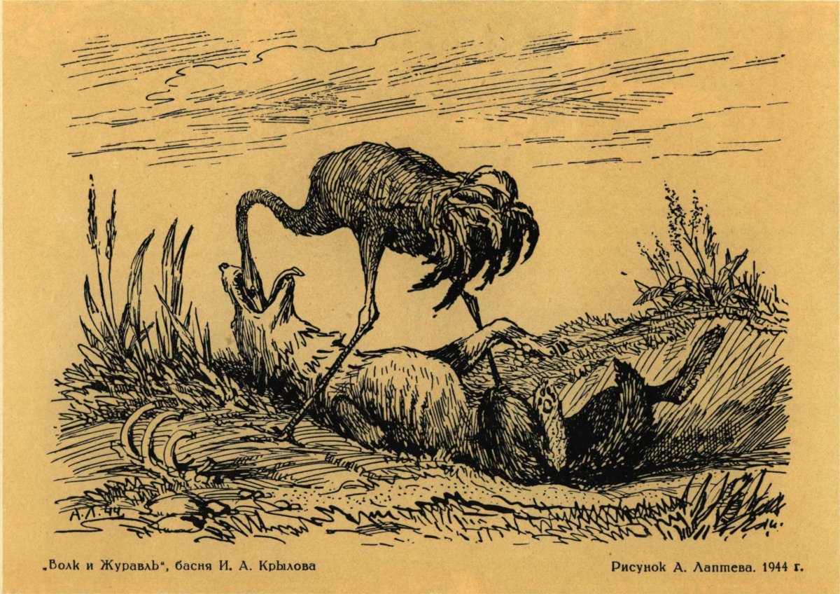 Алексей Лаптев иллюстрации к басням Крылова