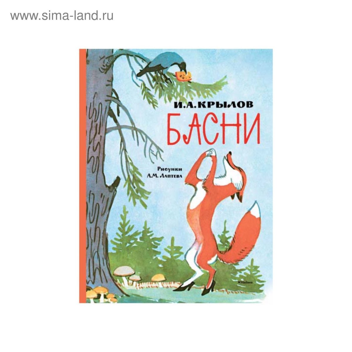 Валентин Серов басни Крылова