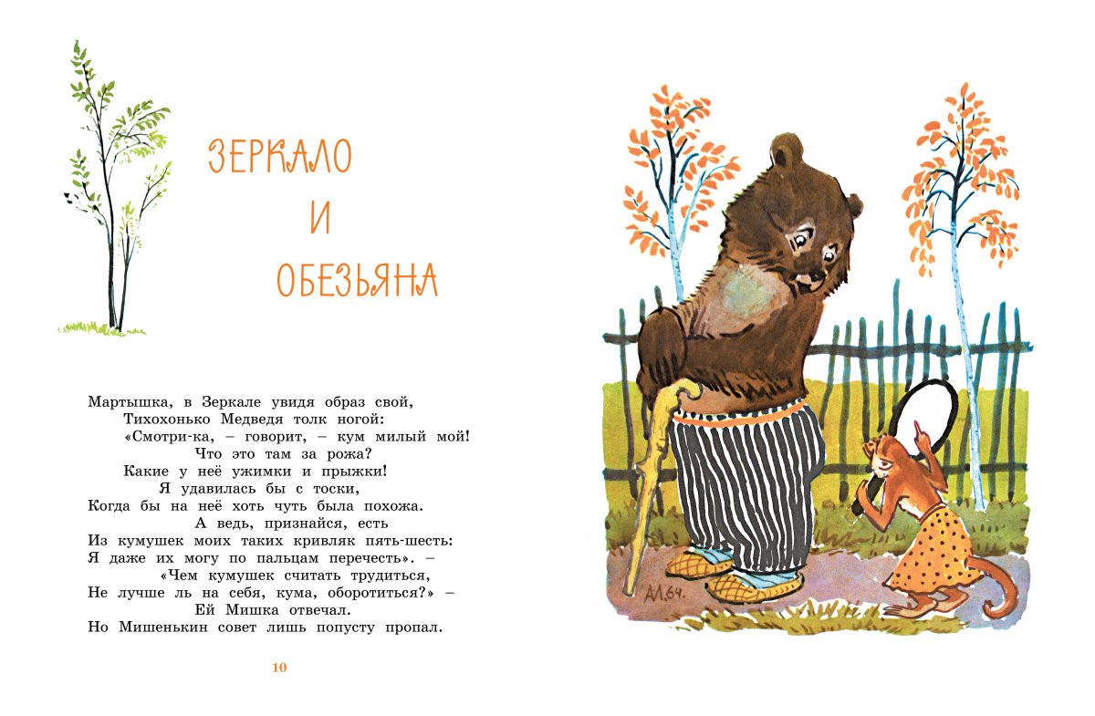 Басни Крылова 3 класс слон и моська