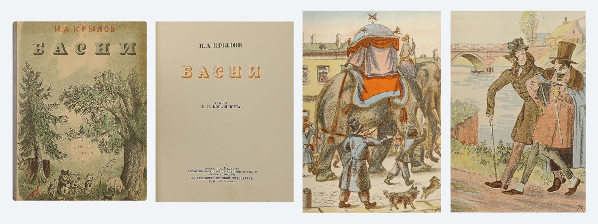 Идеи для басни