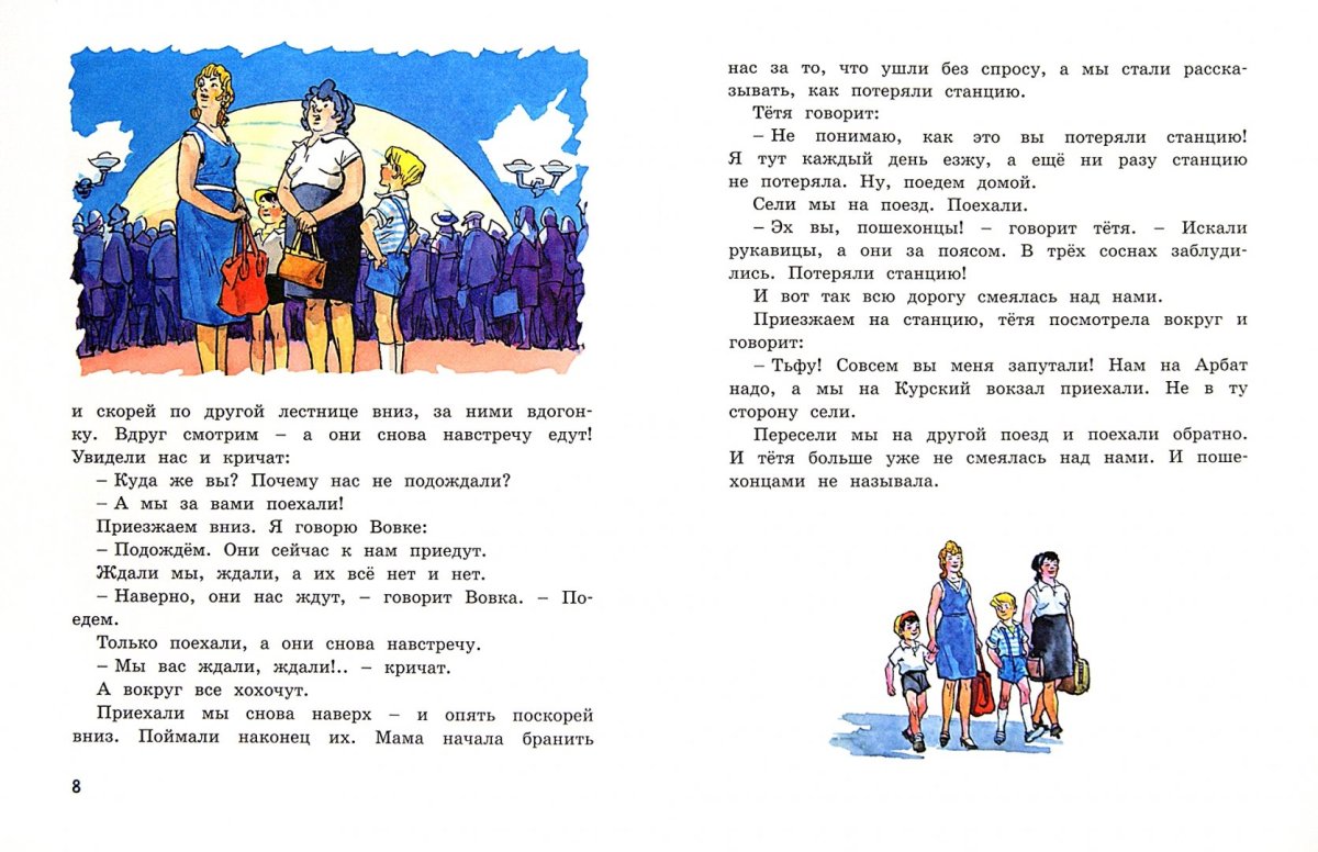 Рассказ Носова метро