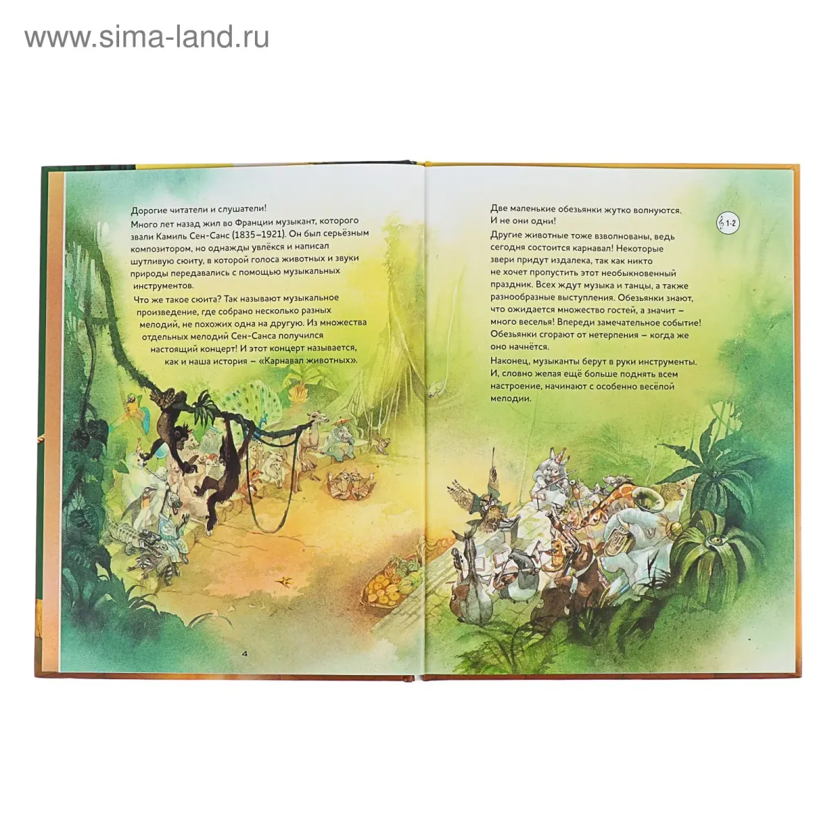 Карнавал животных сен-Санс книга