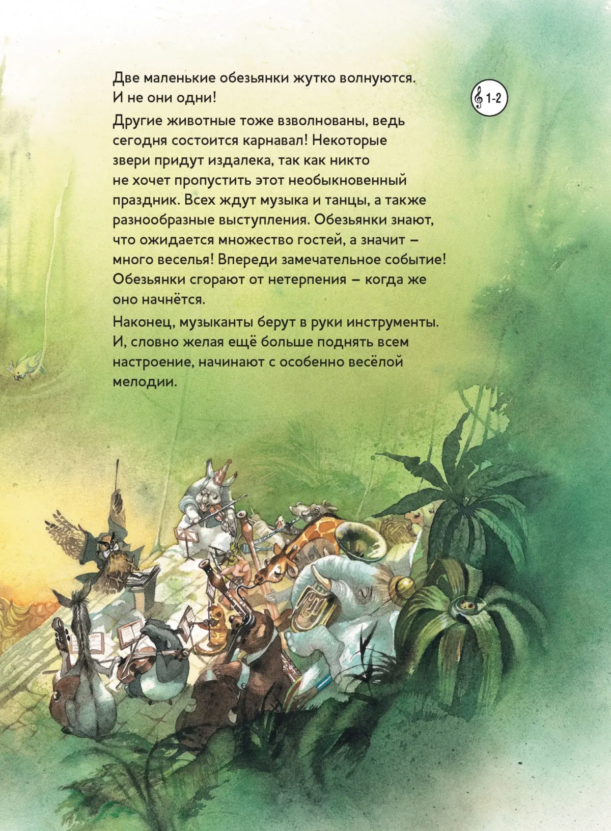 Камиль сен-Санс карнавал