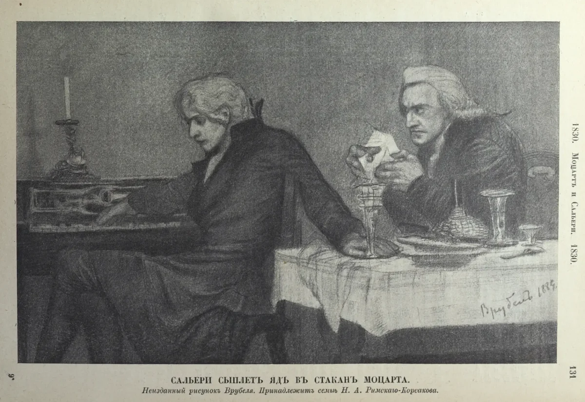 Моцарт и Сальери пушки