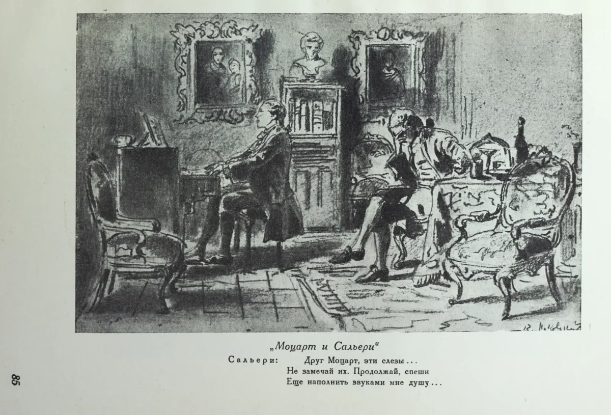 Врубель Моцарт