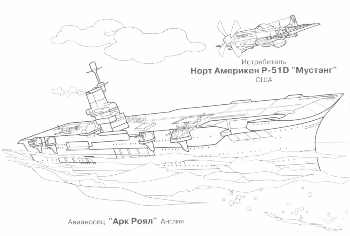Авианосец Адмирал Кузнецов раскраска