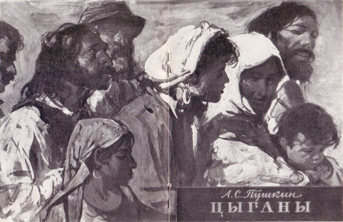 Илья Богдеско цыганы