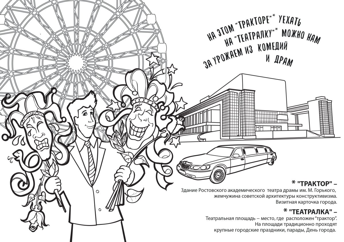 Раскраска парк развлечений для детей