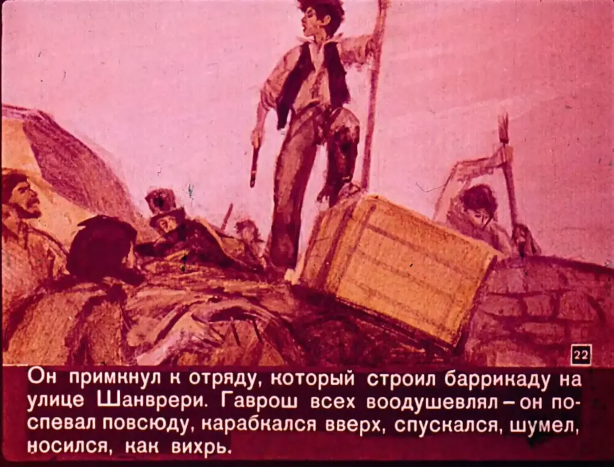 Гаврош французская революция