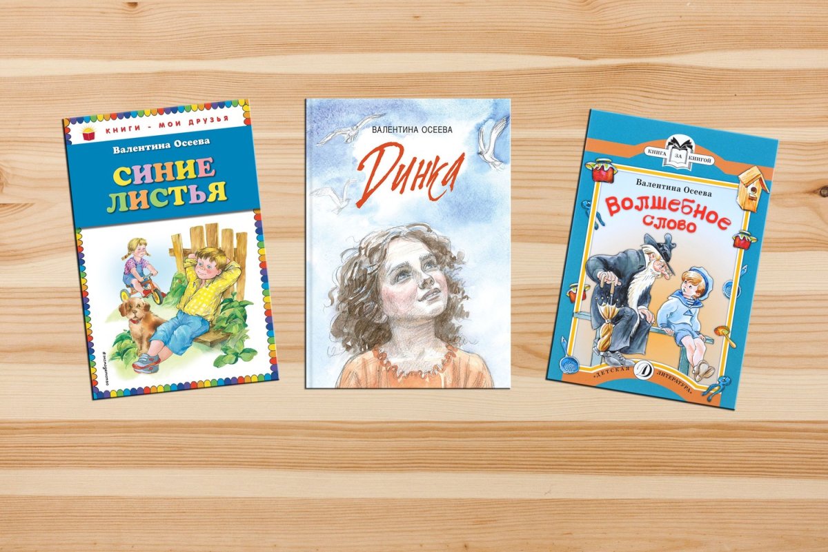 Иллюстрации к рассказам Осеевой