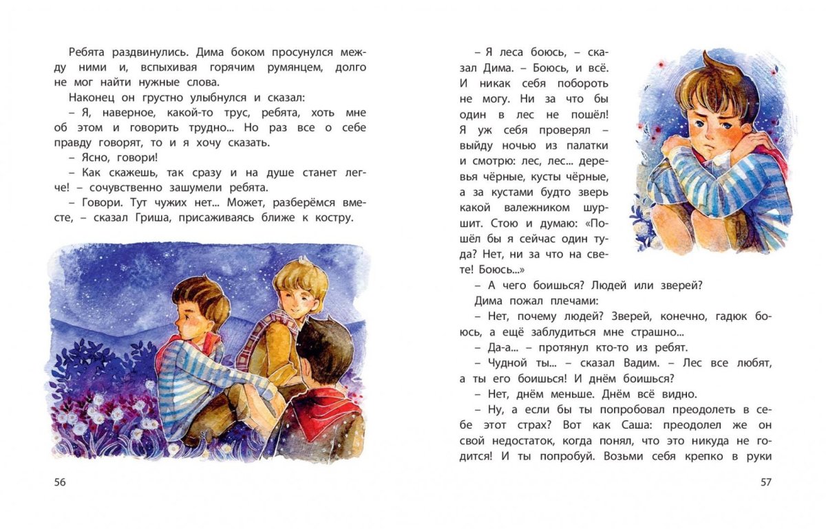 Иллюстрации к рассказу Осеевой волшебное слово