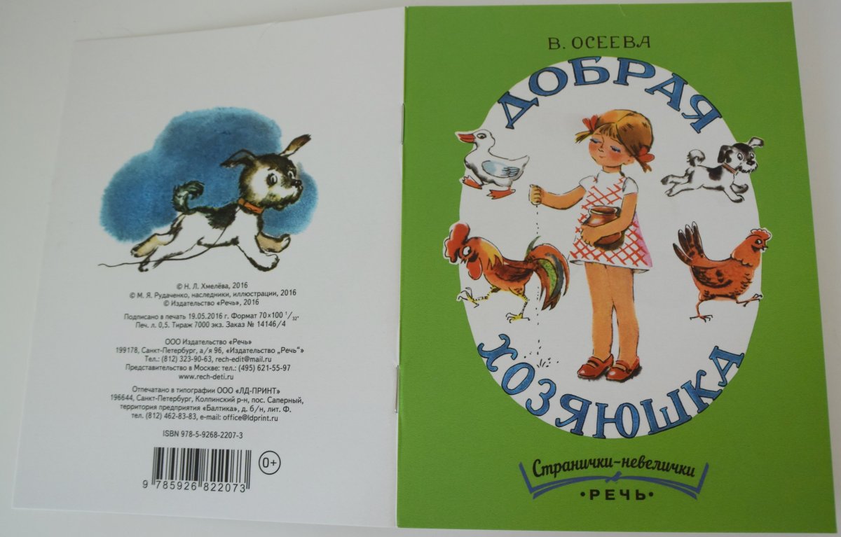 Рассказ синие листья