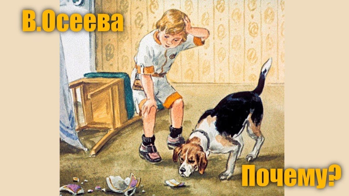 Маленький рассказ Валентины Осеевой