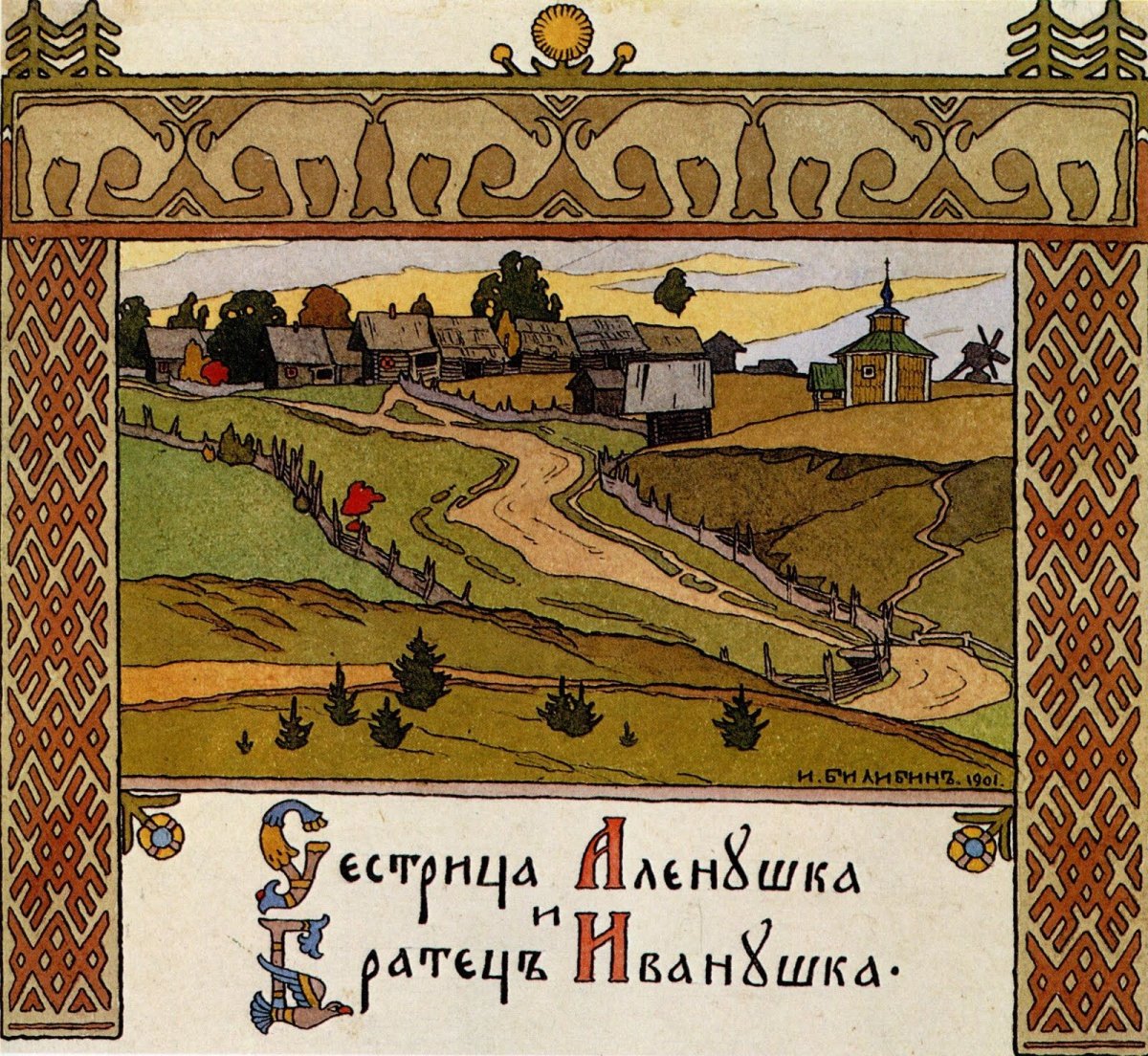 Билибин Иван Яковлевич иллюстрации к сказкам