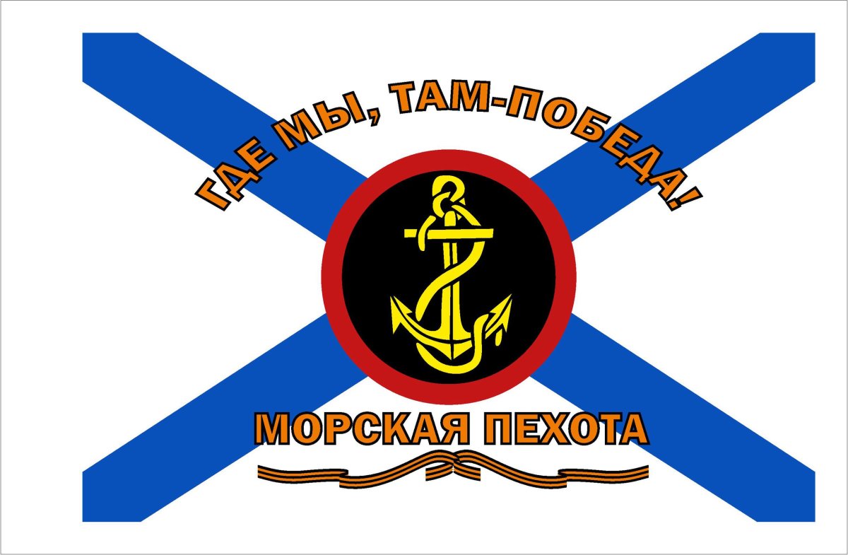 Флаг морской пехоты Северного флота