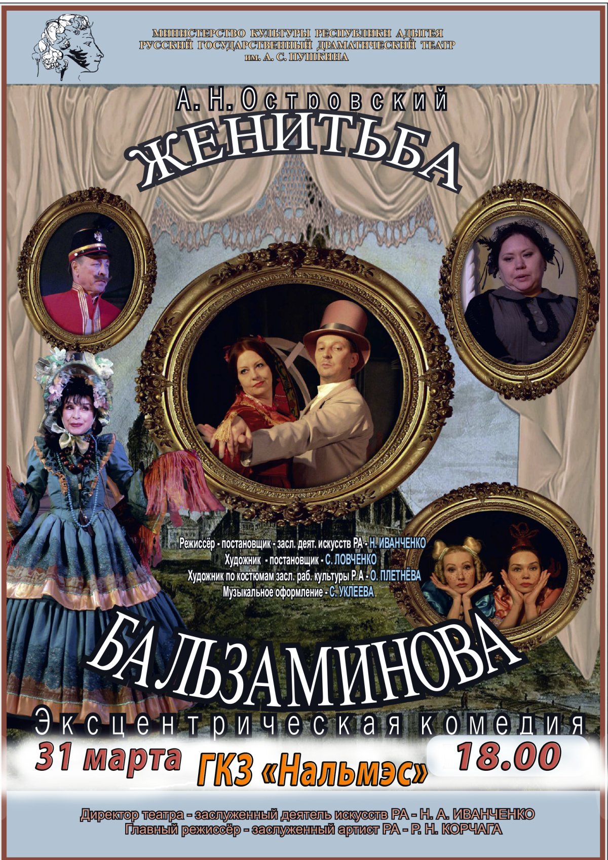 Женитьба Бальзаминова пьеса Островский