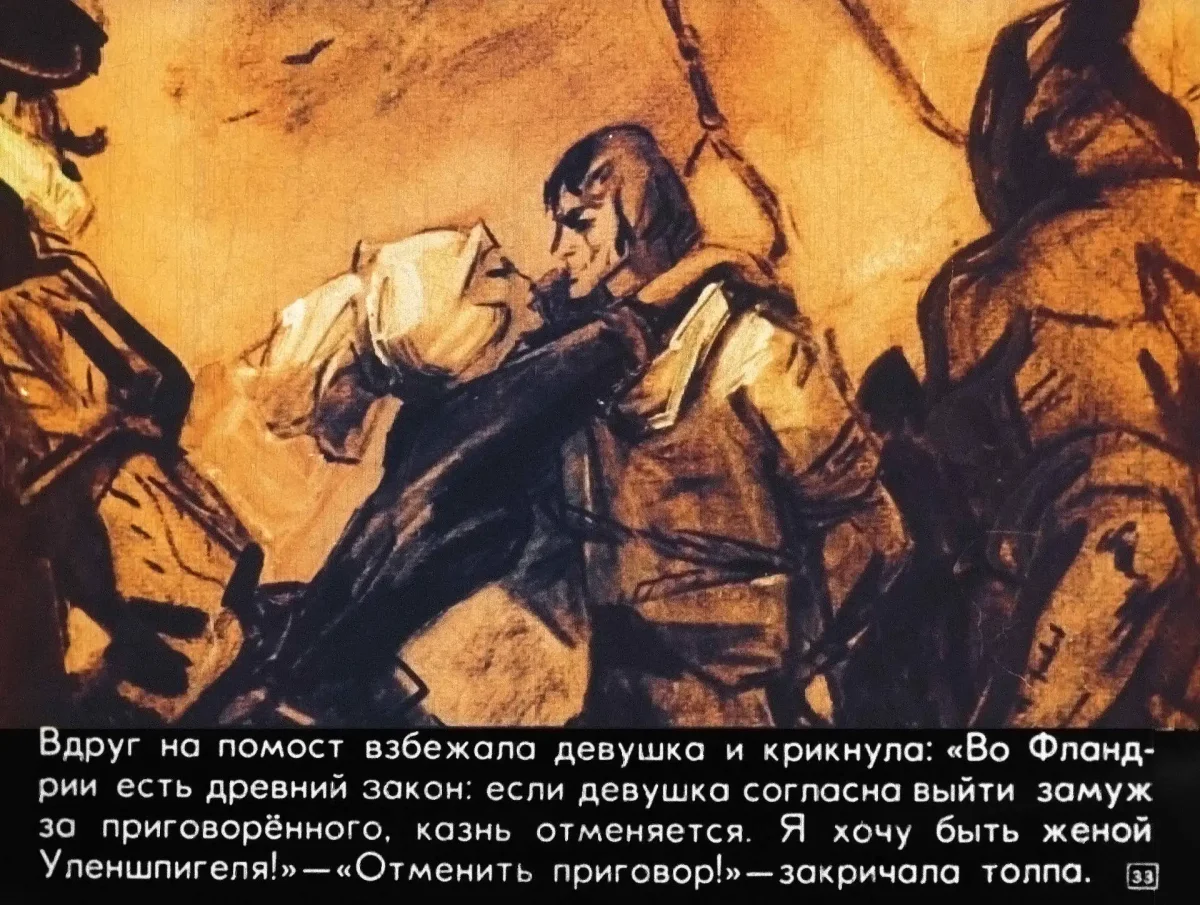 Легенда о Тиле Уленшпигеле