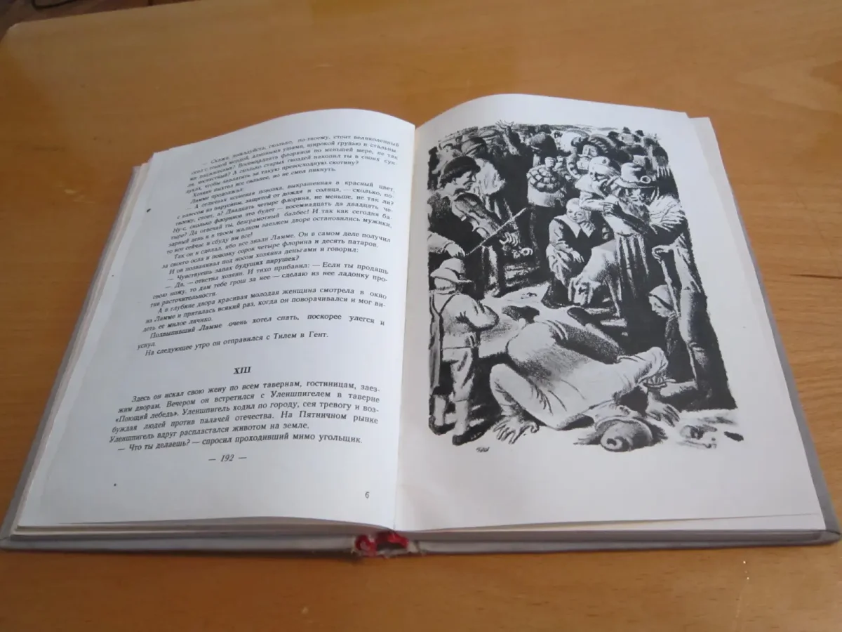 Легенда об Уленшпигеле книга 1954