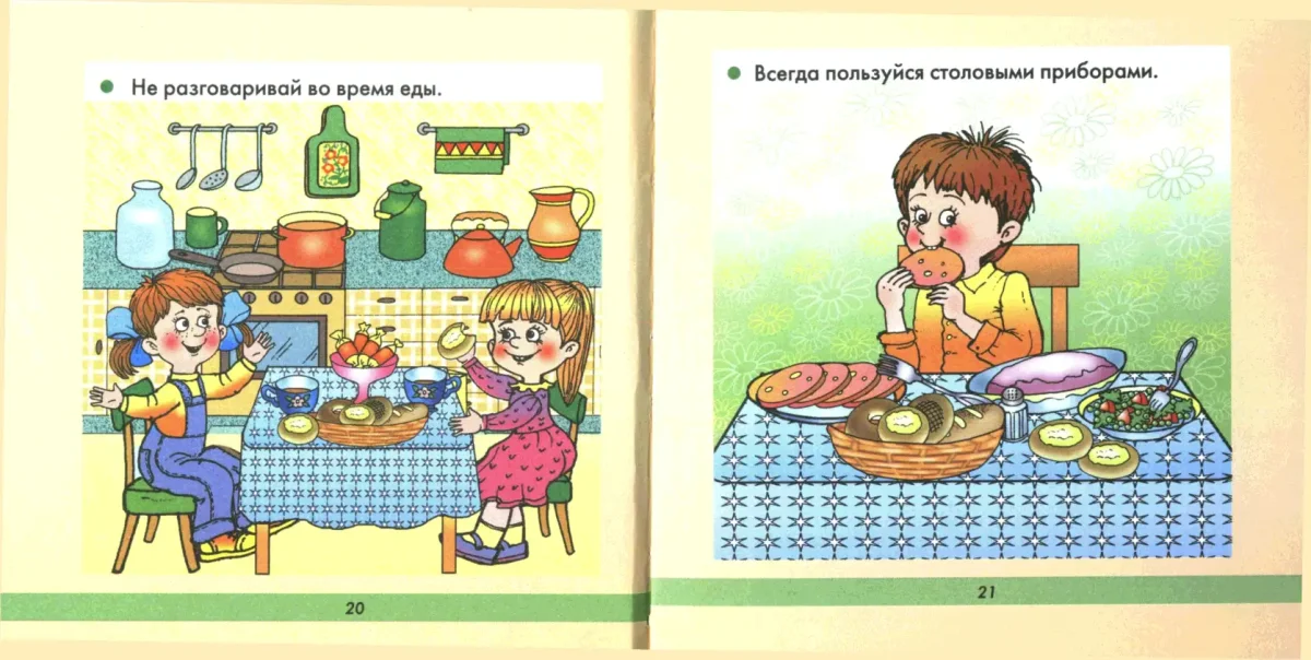 Этикет для дошкольников