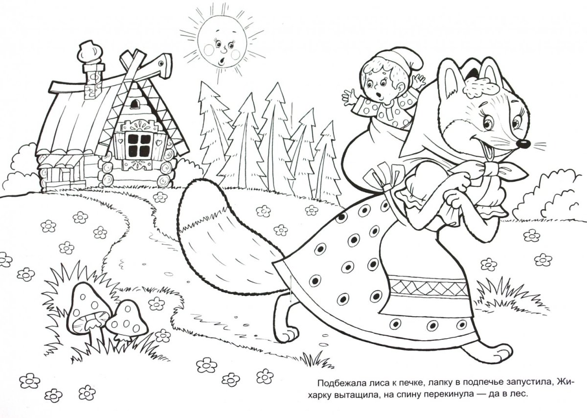 Раскраска к сказке Лисичка со скалочкой для детей