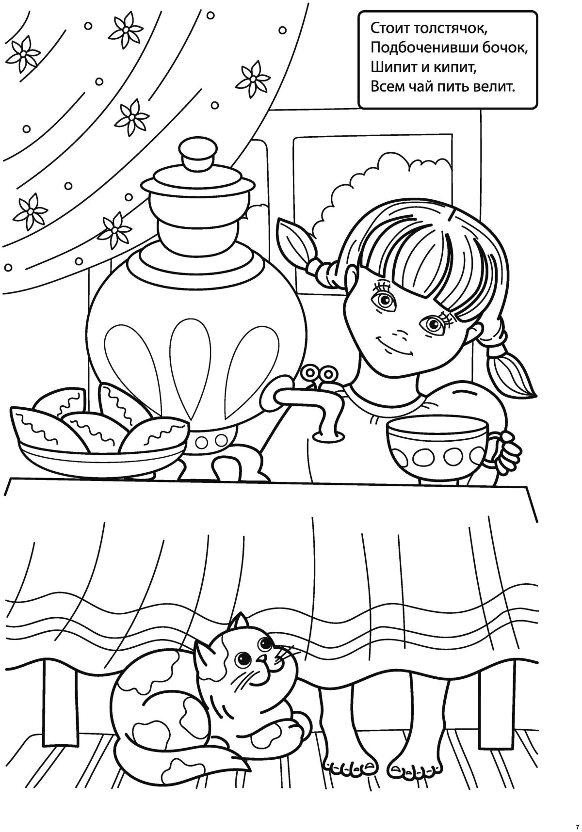 Жихарка раскраска