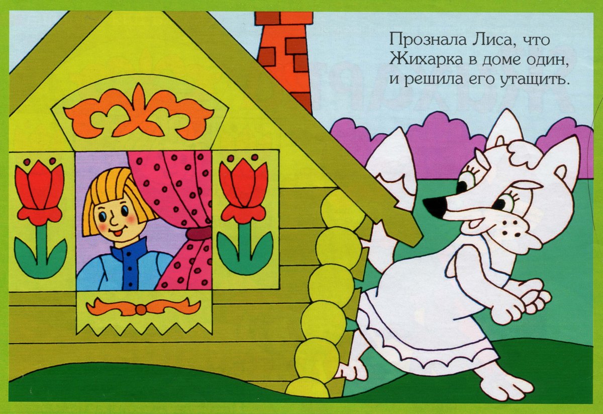 Книжка Жихарка гора самоцветов