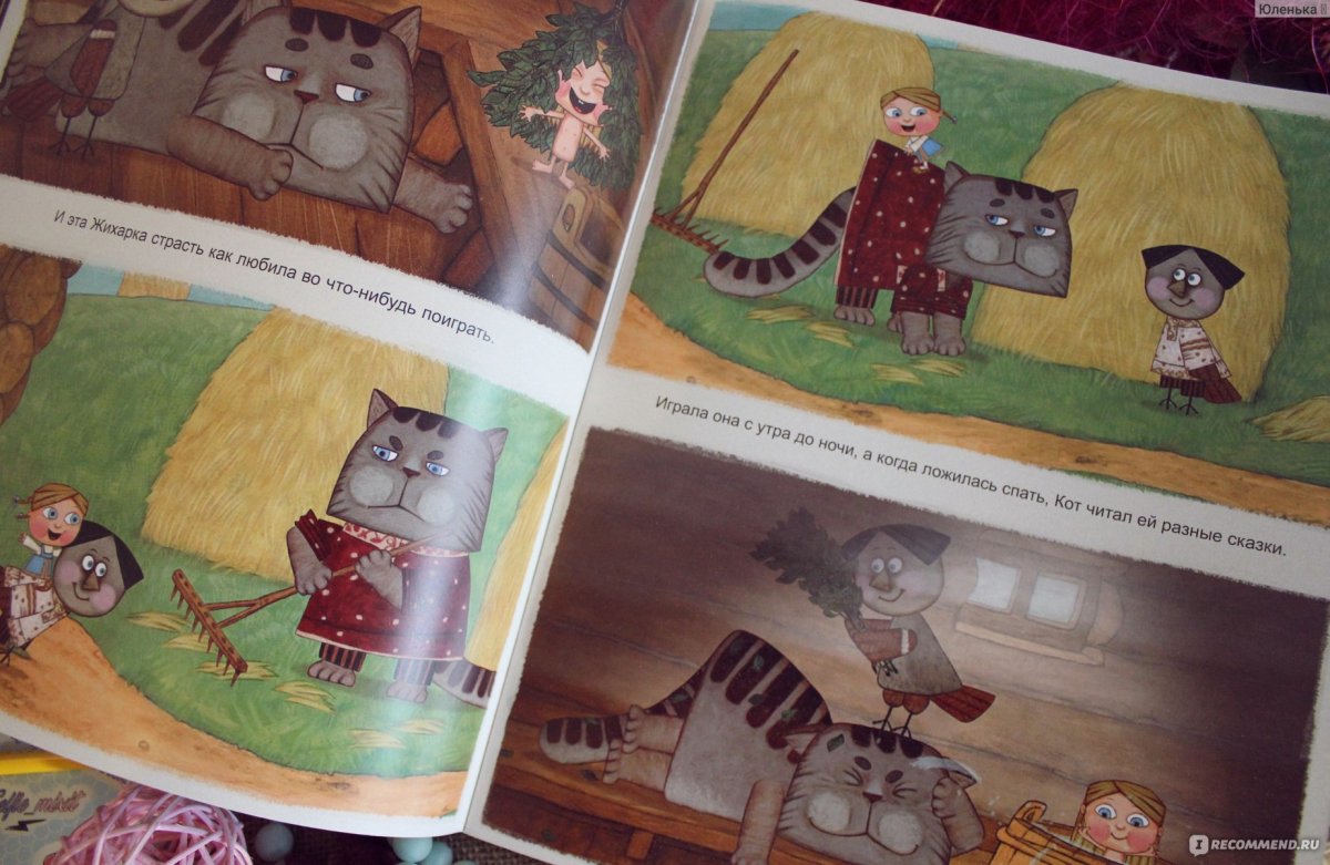 Герои сказки Жихарка