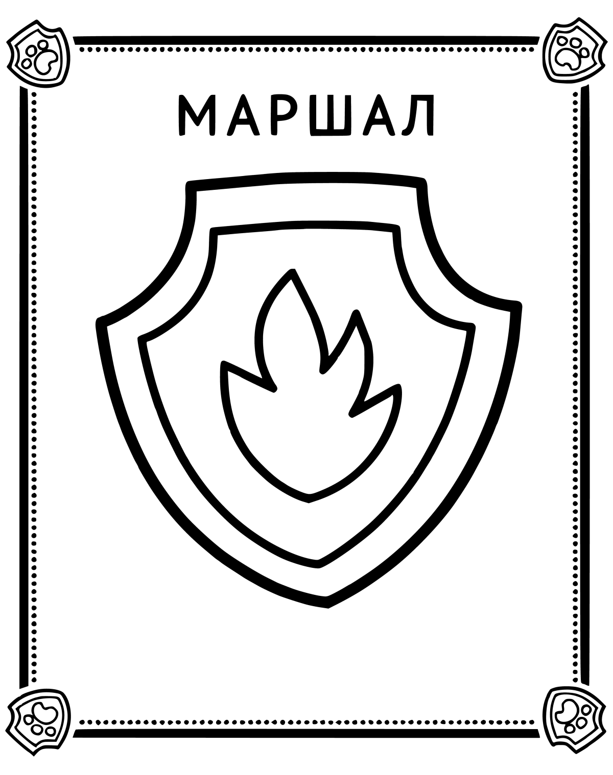 Знак Щенячьего патруля раскраски
