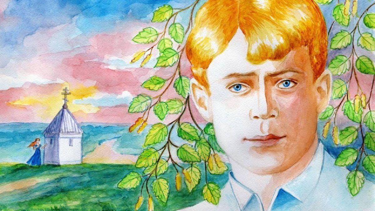 Сергей Есенин Руси иллюстрация