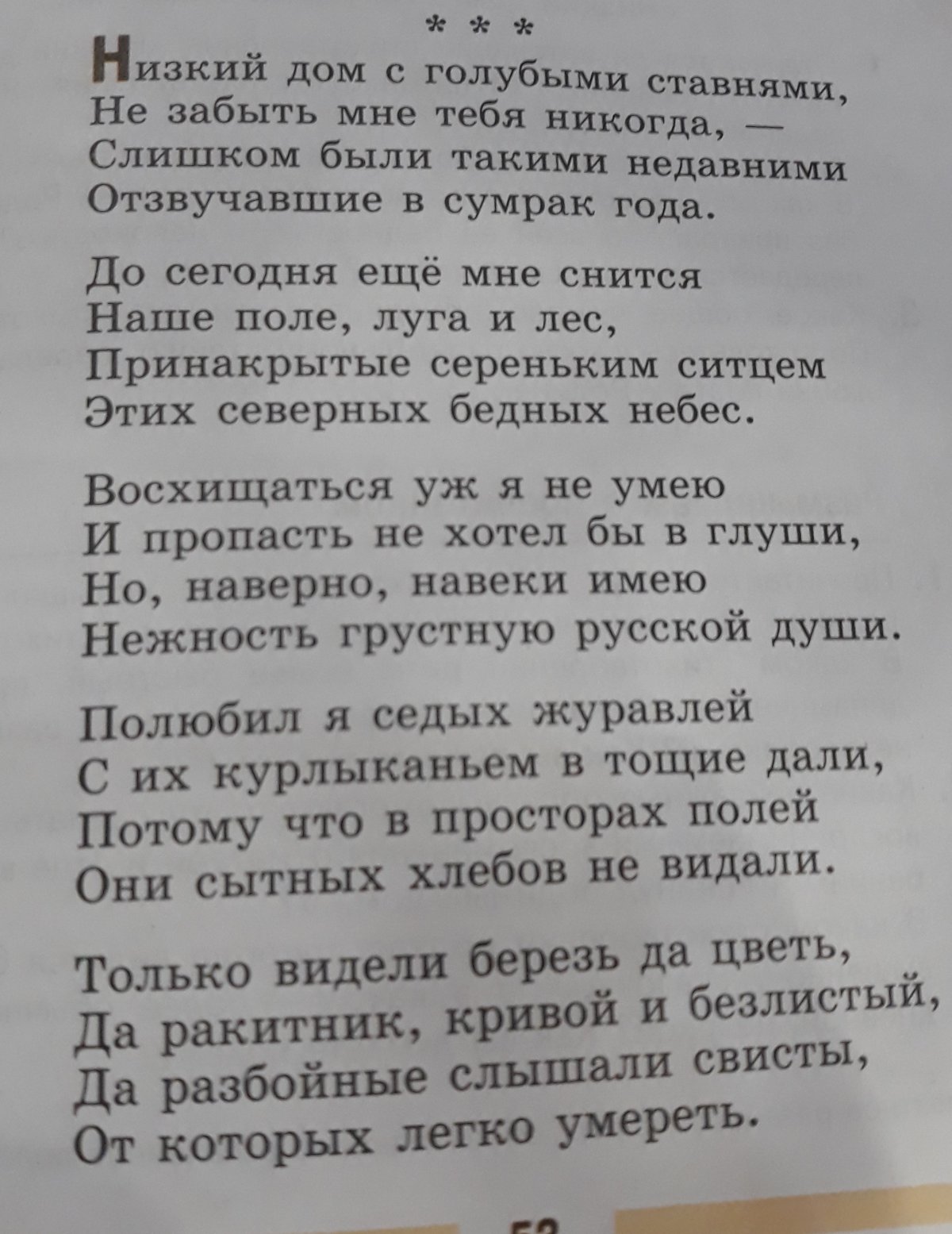 Стихотворение Есенина низкий дом с голубыми ставнями