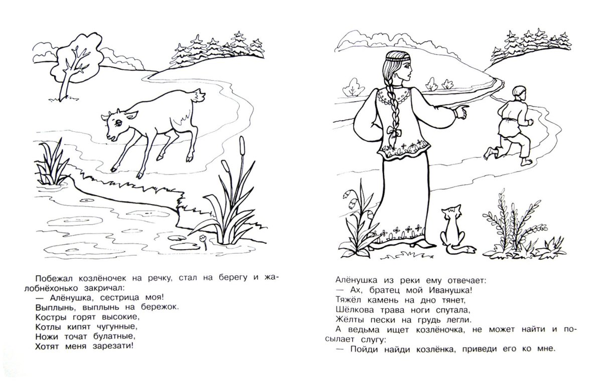 Братец Иванушка рисунок для детей