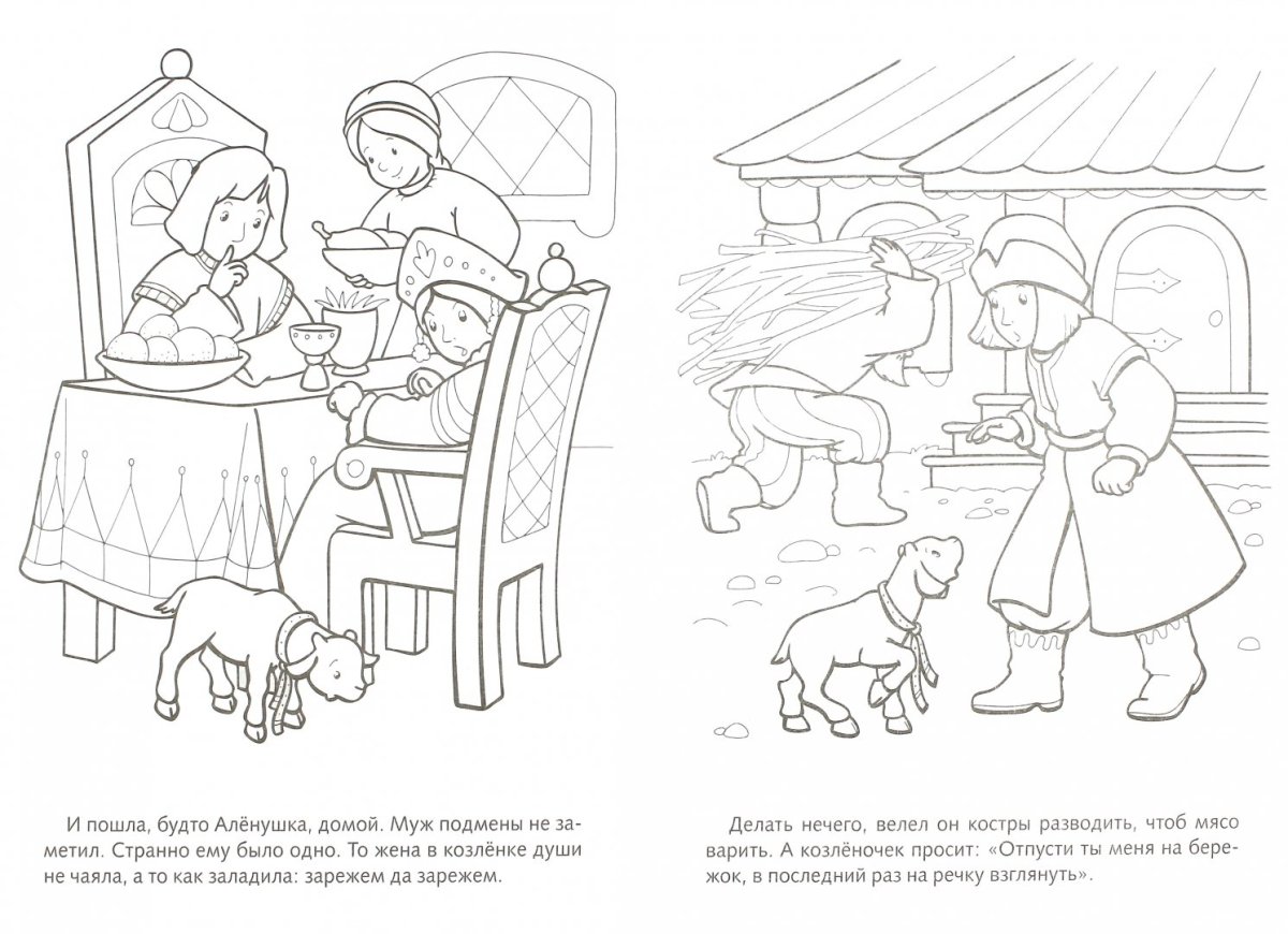 Иллюстрация к сказке Аленушка и братец Иванушка