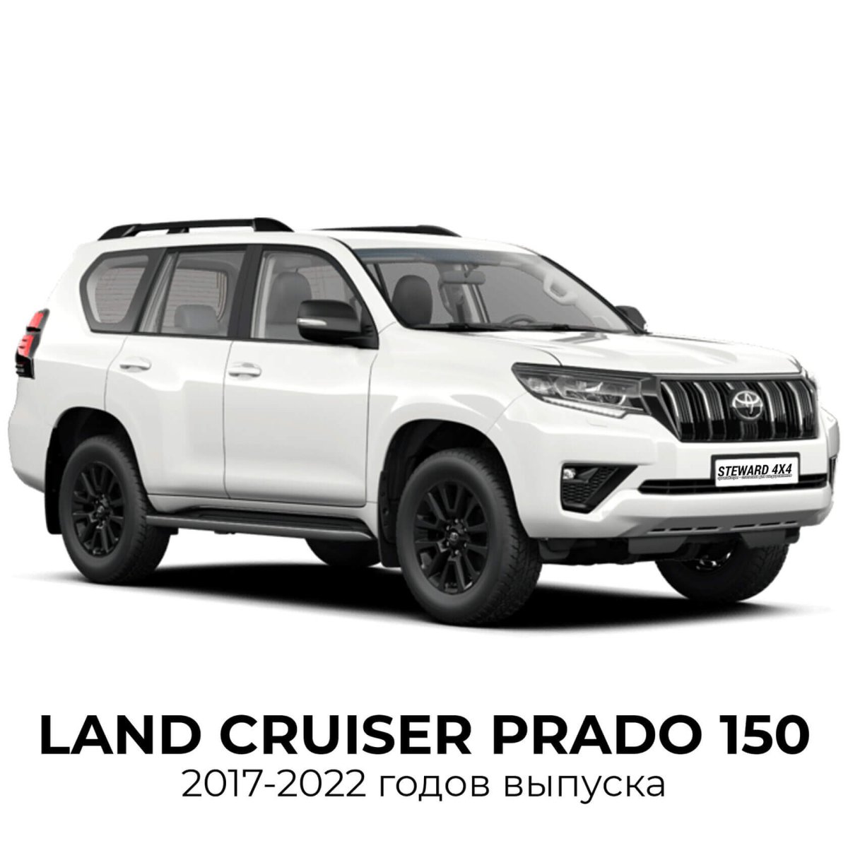 Прадо 150 2021 белый