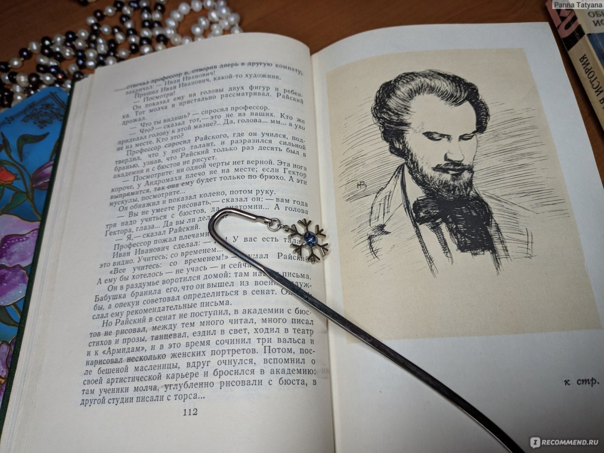 Гончаров Обломов обрыв