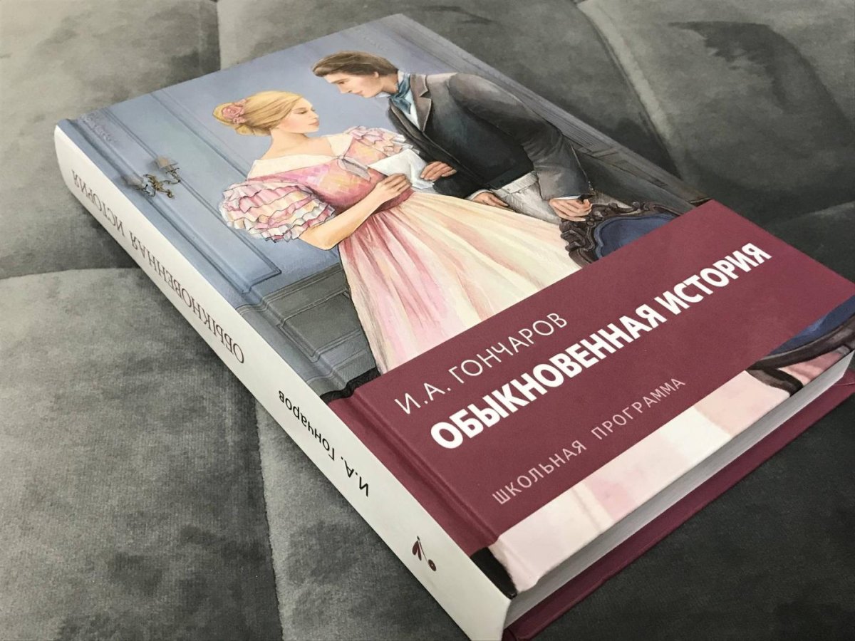 Гончаров обрыв Вера