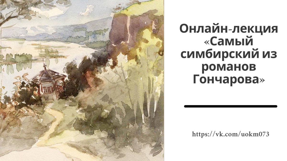 Иллюстрации к роману обрыв Гончарова