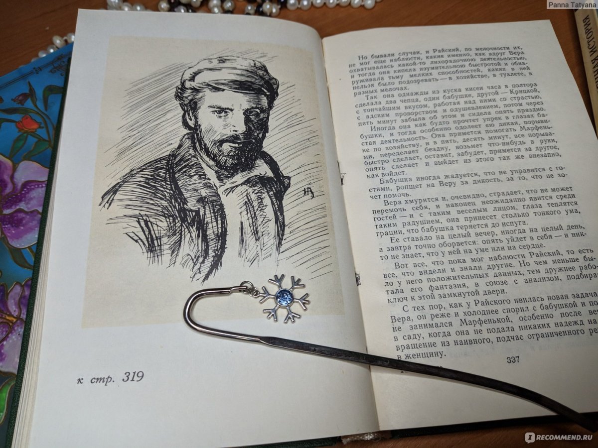 Обрыв Гончаров композиция