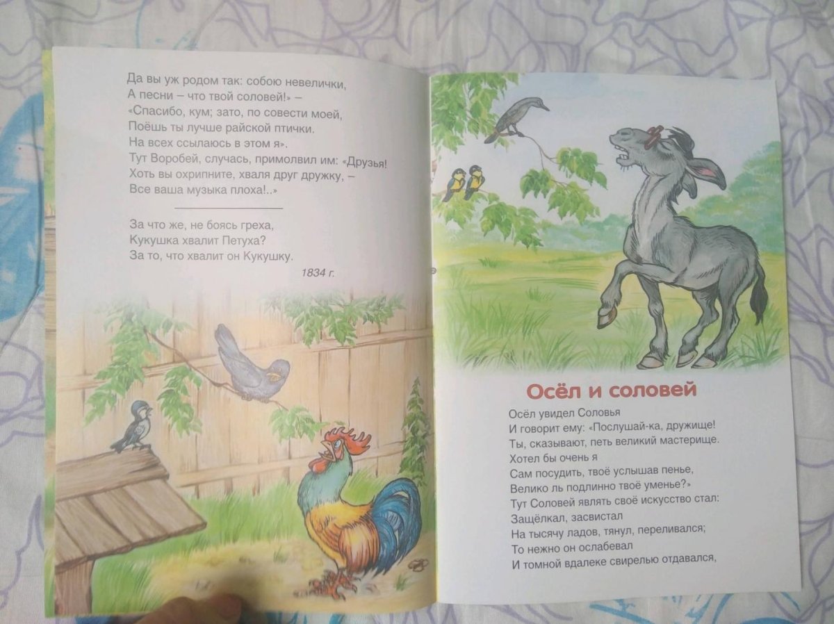 Басня осел и Соловей Крылов читать