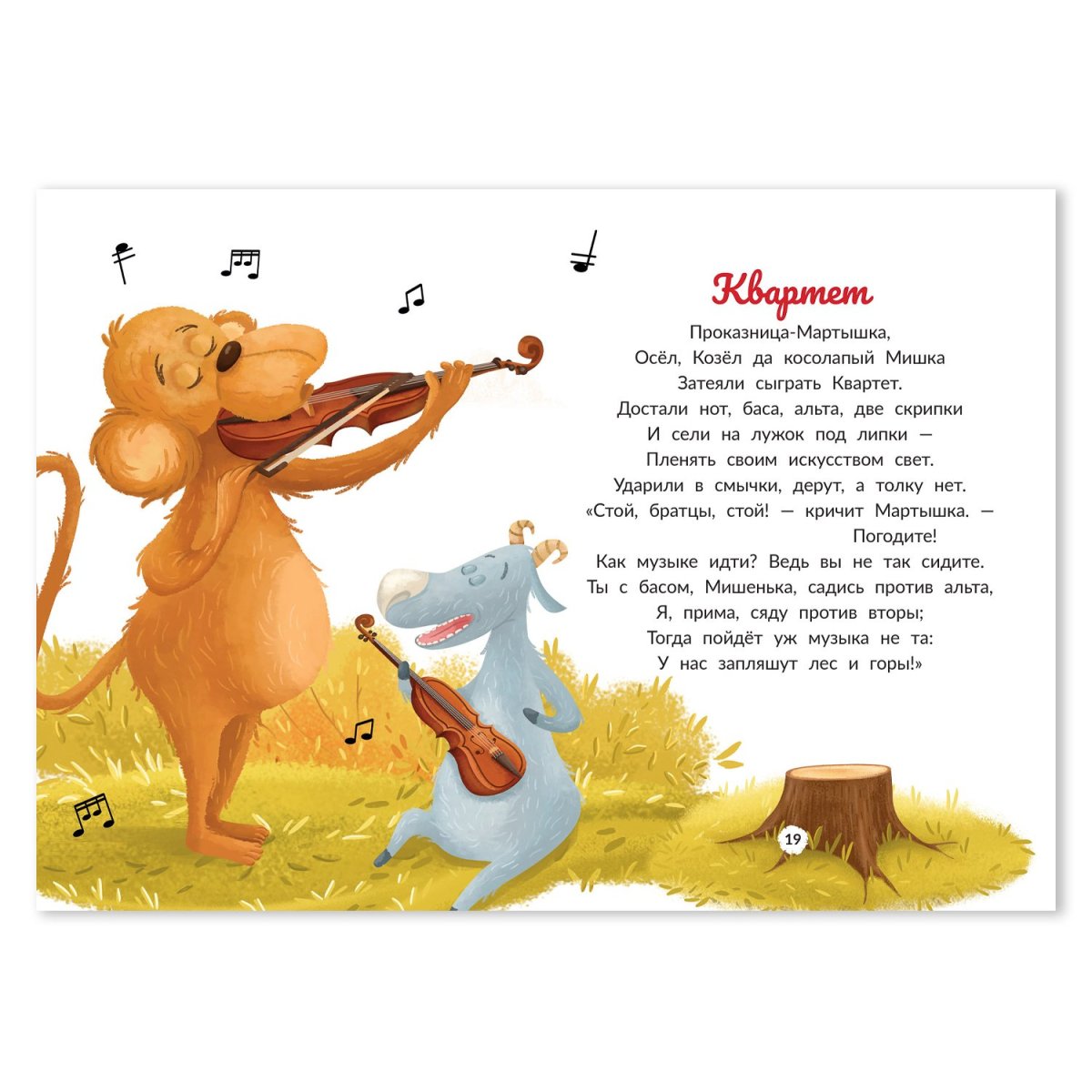 Осёл и лошадь Лев Николаевич толстой