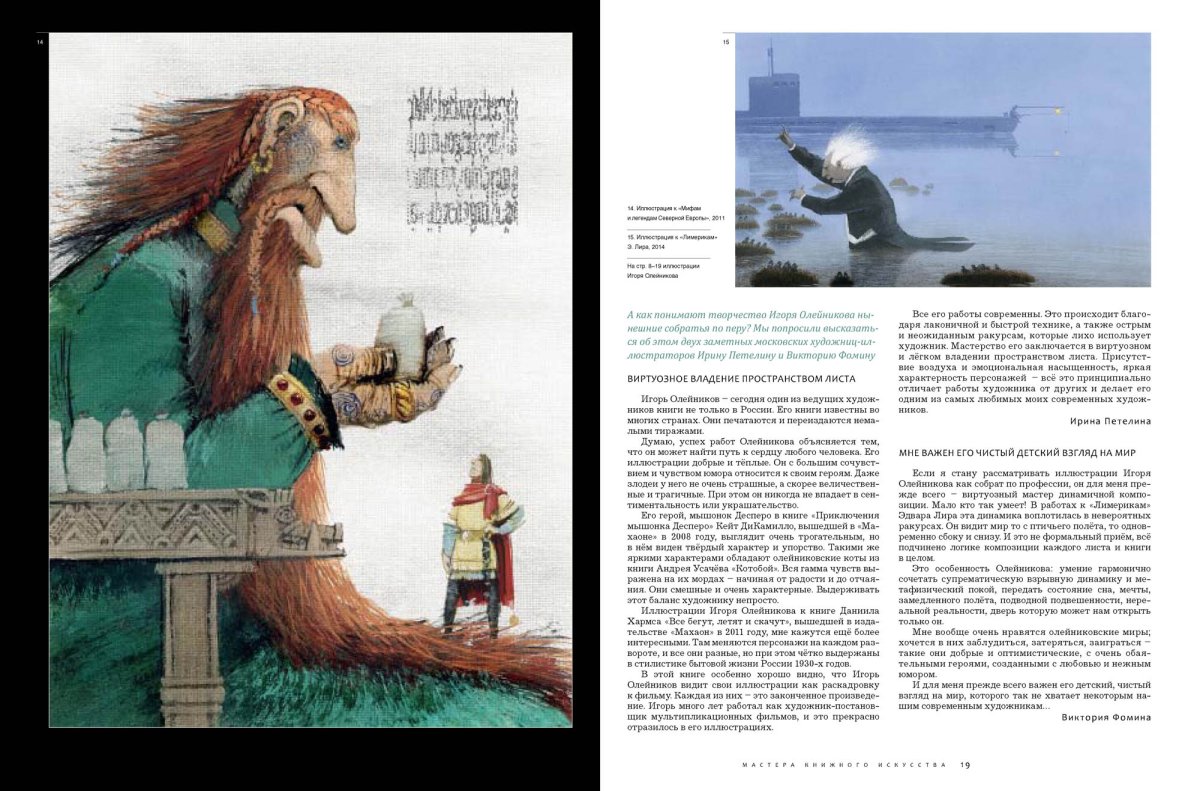 Игорь Олейников художник-иллюстратор