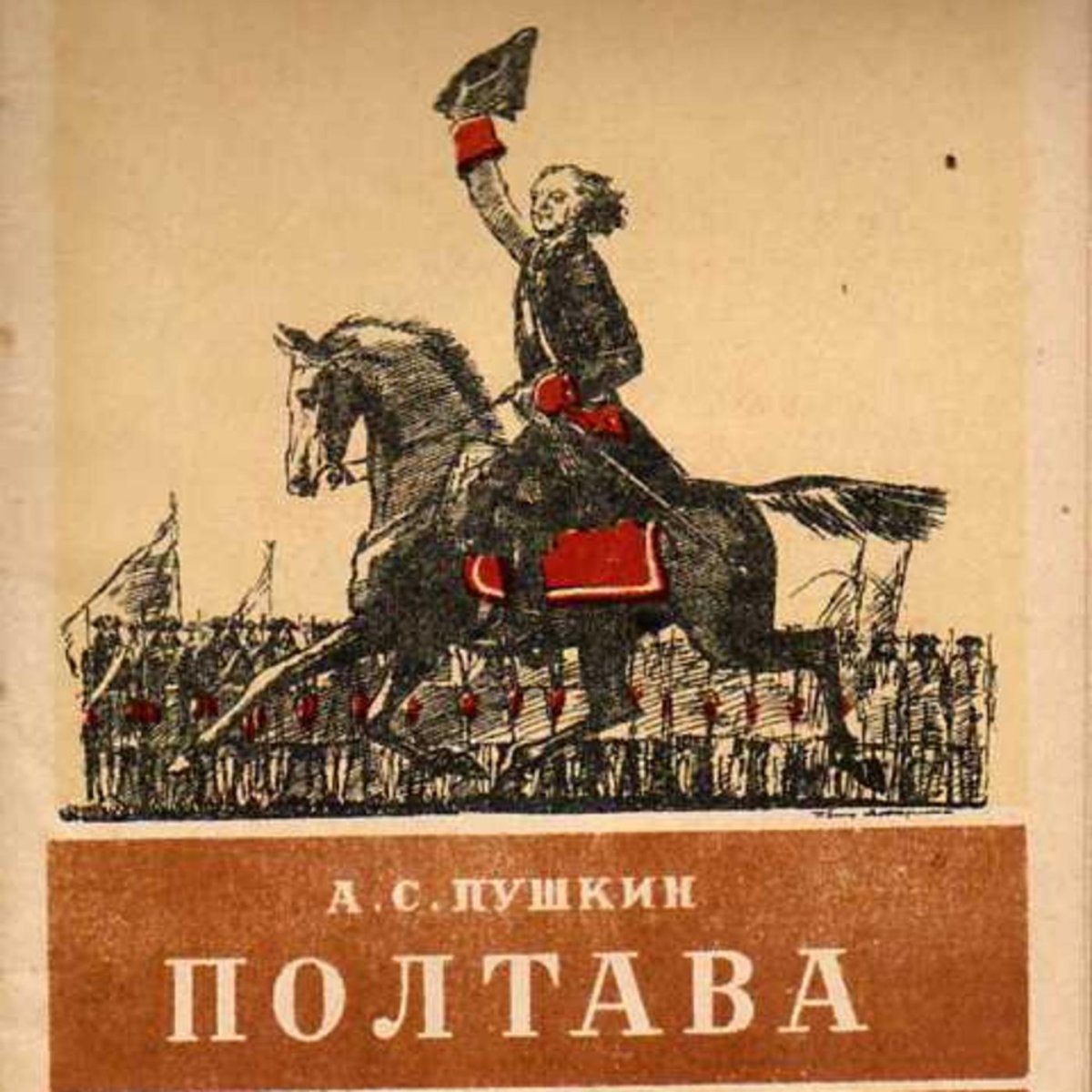 Пушкин Полтава Траугот