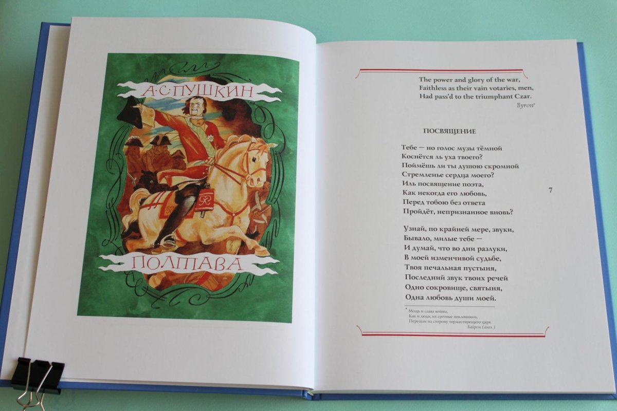 Пушкин Полтава иллюстрации Серова