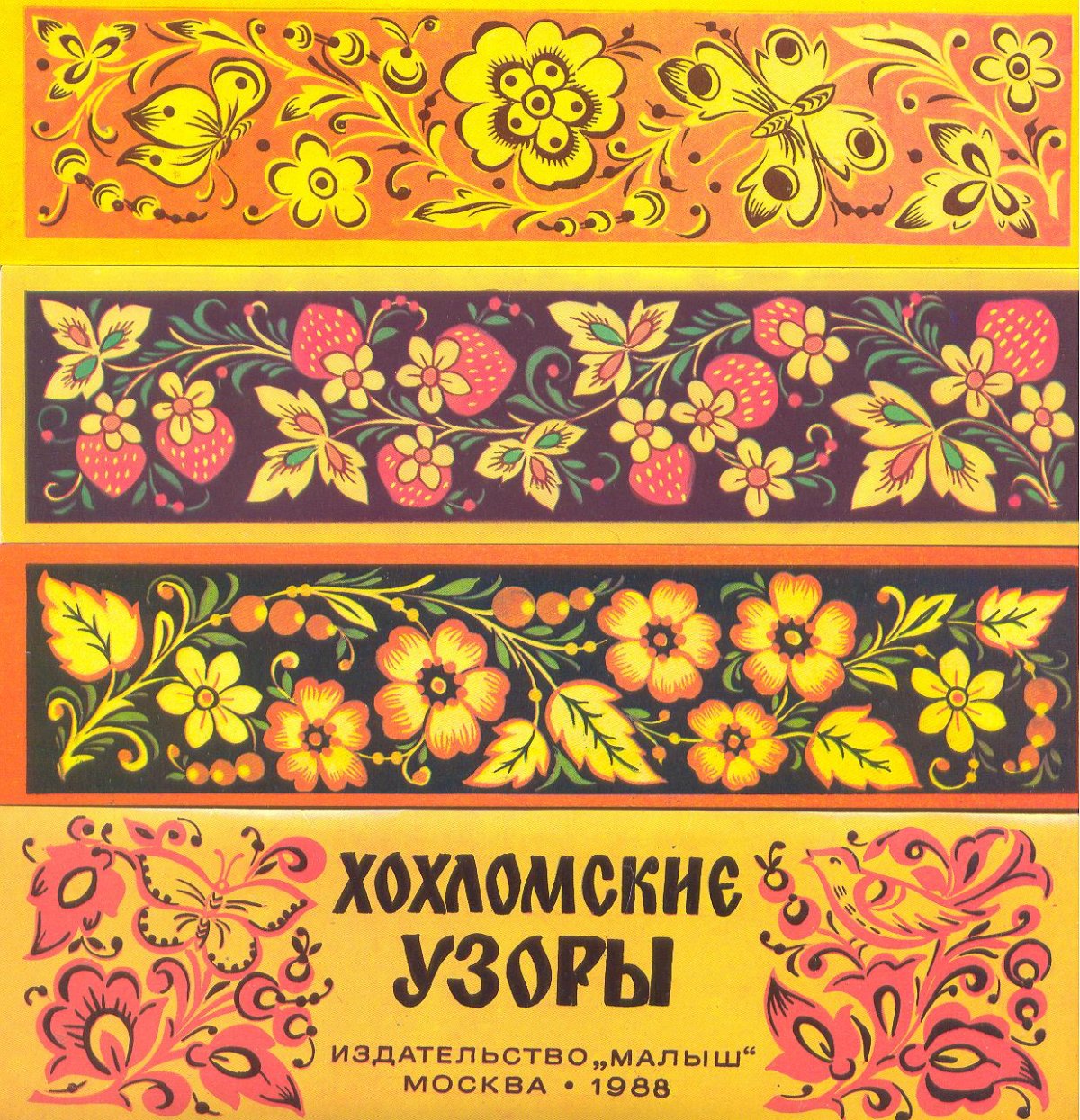 Русский орнамент