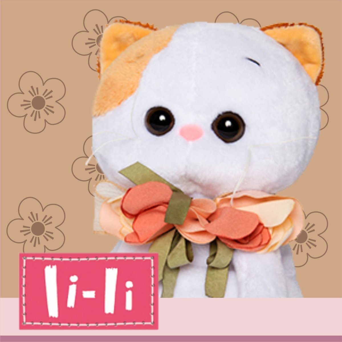 Кот Басик и кошечка Лили