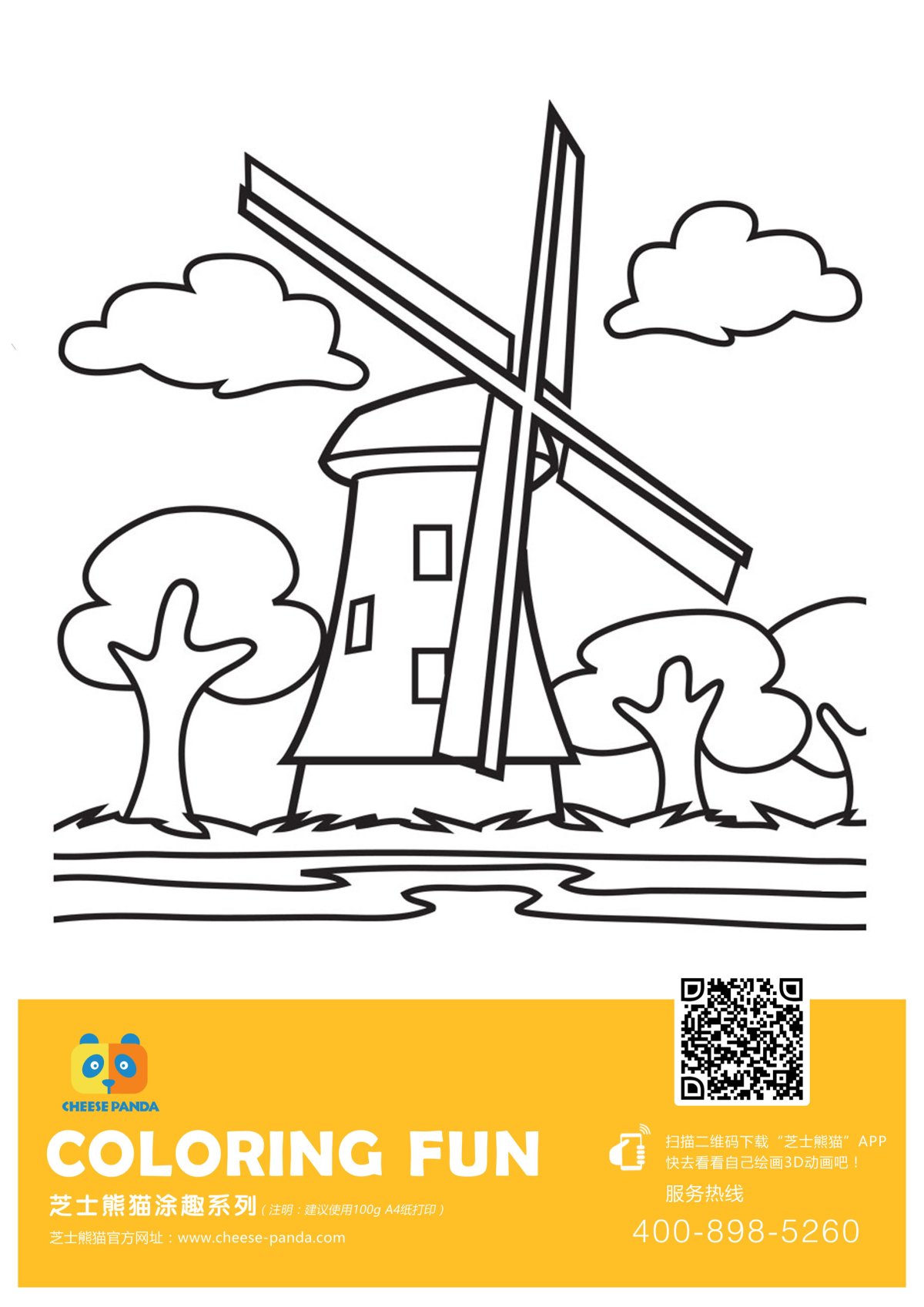 Мельница раскраска с домиками